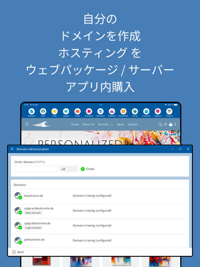 アプリ内でのドメイン管理 - タブレットのスクリーンショット