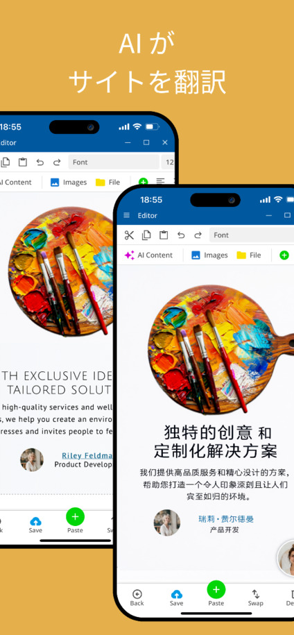 AIがあなたのウェブサイトを自動的に翻訳 - モバイル表示
